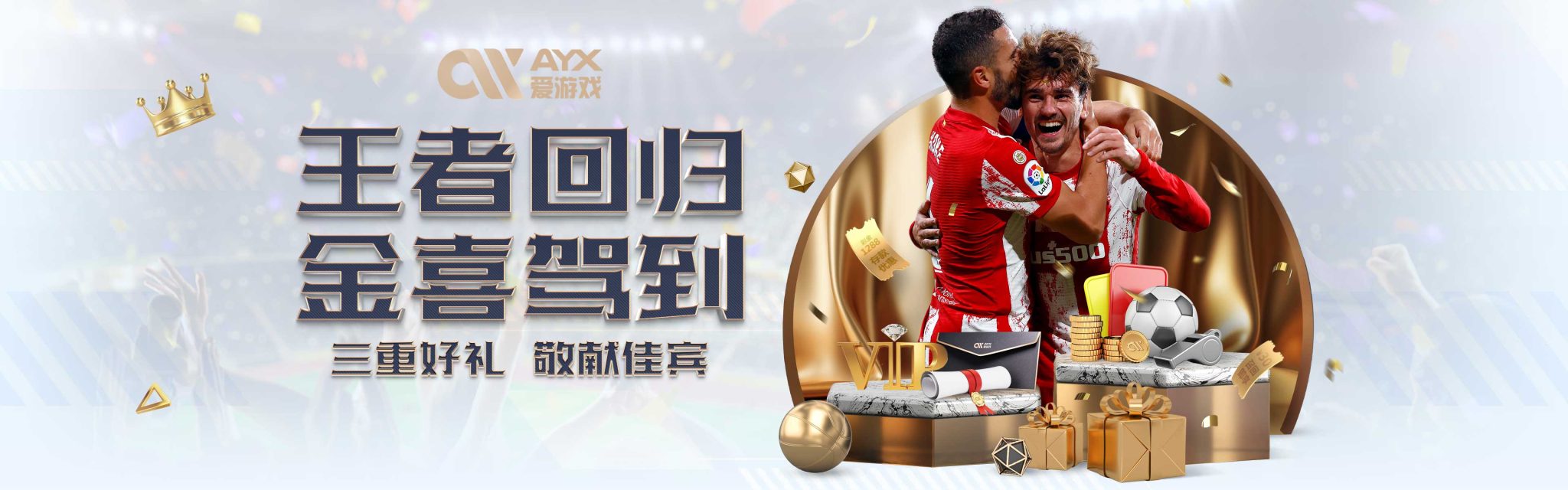 何与这些球